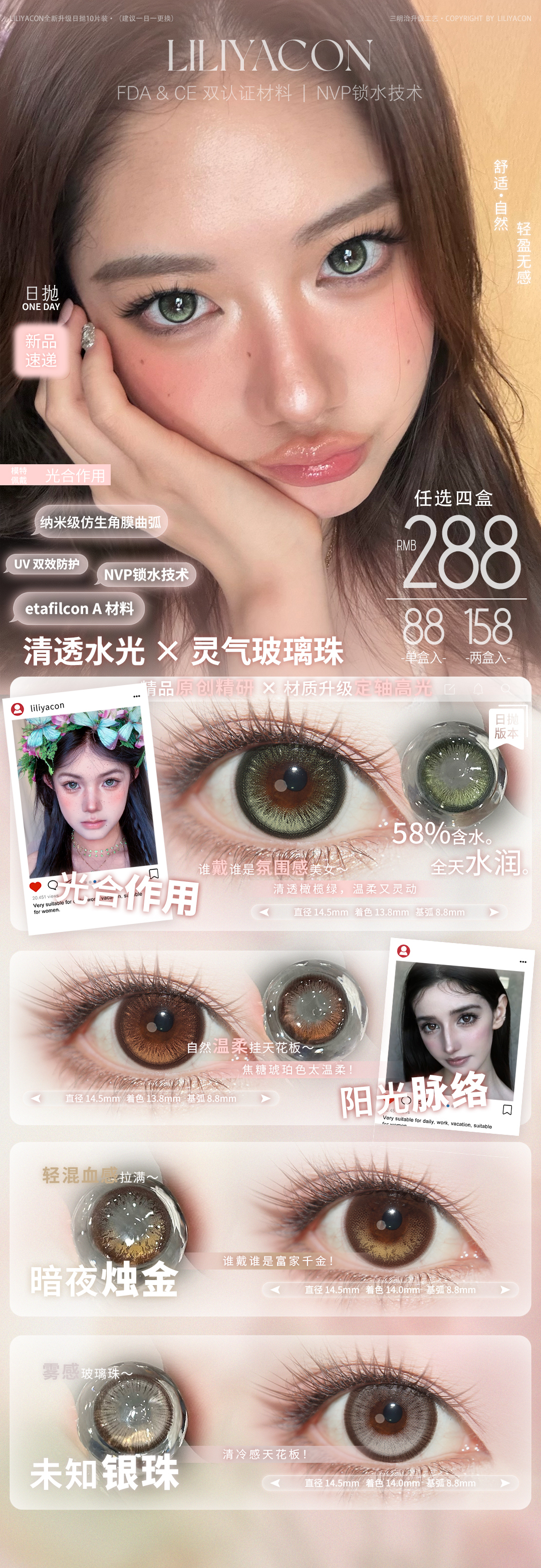 【日抛上新】Liliyacon美瞳 – 灵气清透水光玻璃珠 定轴系列春季上新 - VVCON美瞳商城