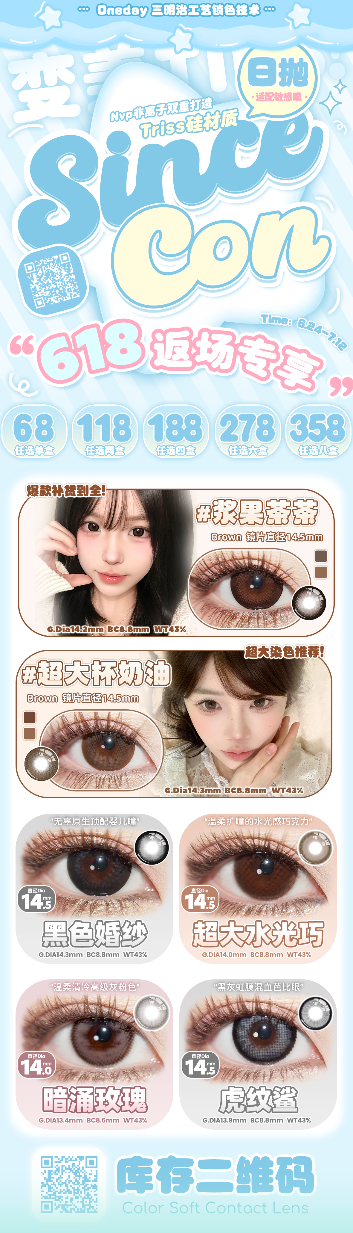 【日抛】SINCECON美瞳 – 全糖少女心动出击 618返场专享-VVCON美瞳商城 【日抛】SINCECON美瞳 – 全糖少女心动出击 618返场专享 - VVCON美瞳商城