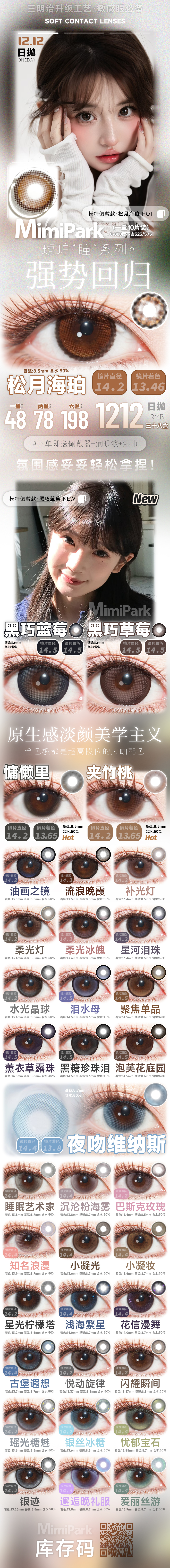 【日抛】MIMIPARK美瞳 – 冬日韩女氛围感出片神器 双十二超级囤货-VVCON美瞳商城 【日抛】MIMIPARK美瞳 – 冬日韩女氛围感出片神器 双十二超级囤货 - VVCON美瞳商城