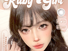 【月抛】RubyGirl美瞳 – 天选辣妹快乐瞳 自然混血我全都要