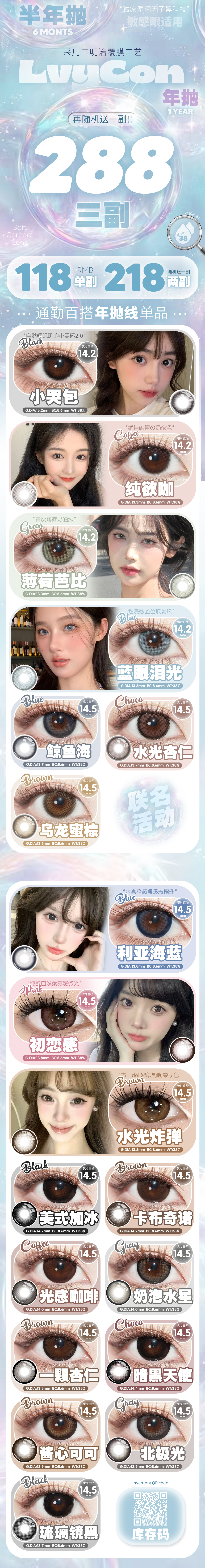 【半年抛/年抛】Lvycon美瞳 – 超绝淡颜色系大本营 12月暖心出行-VVCON美瞳商城