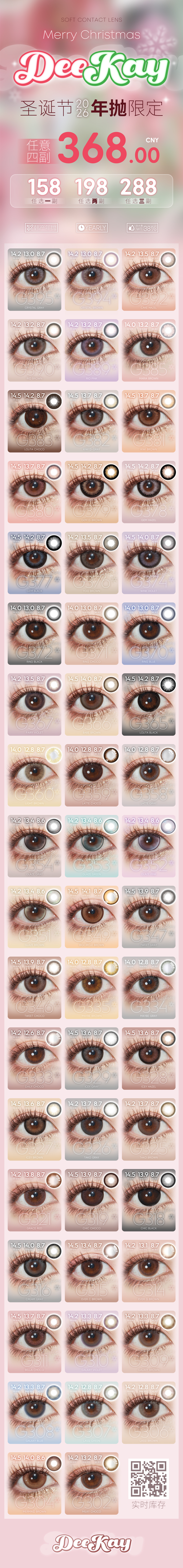 【年抛】DeeKay美瞳 – 年抛线全系列绝版 双十二限时清仓-VVCON美瞳商城