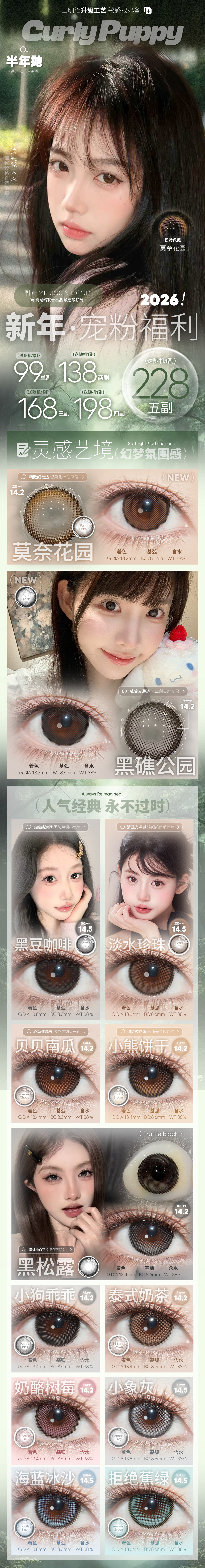 【半年抛】CurlyPuppy美瞳 – 水光媚眼极致诱惑 新年宠粉福利 - VVCON美瞳商城