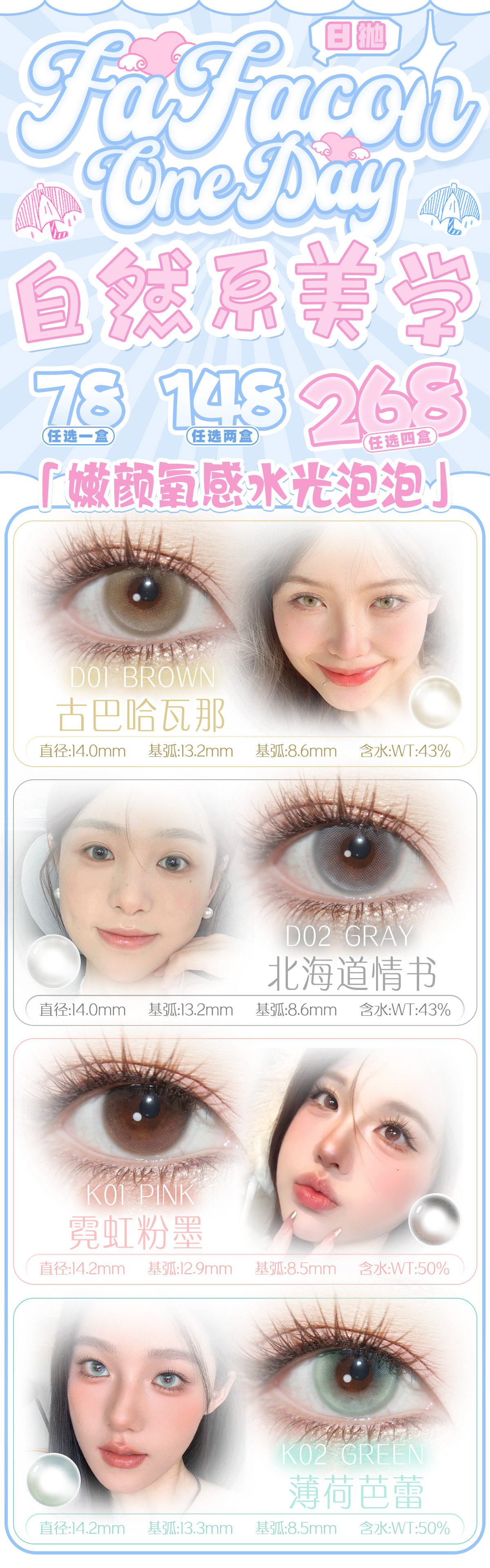 【日抛】Fafacon美瞳 – Clean Fit美学上线 雾漫冬日解锁亮眼新Look-VVCON美瞳商城 【日抛】Fafacon美瞳 – Clean Fit美学上线 雾漫冬日解锁亮眼新Look - VVCON美瞳商城