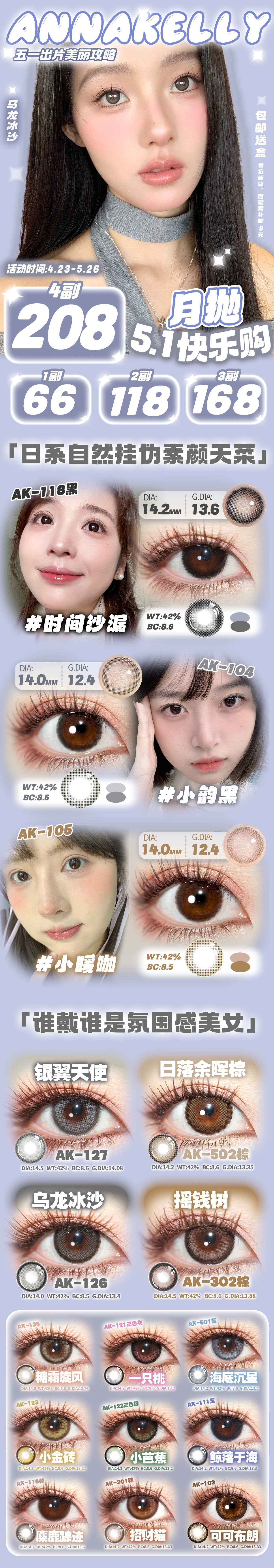 【月抛】Annakelly美瞳 – 招牌素颜王者 五一出游美貌派送中 - VVCON美瞳商城