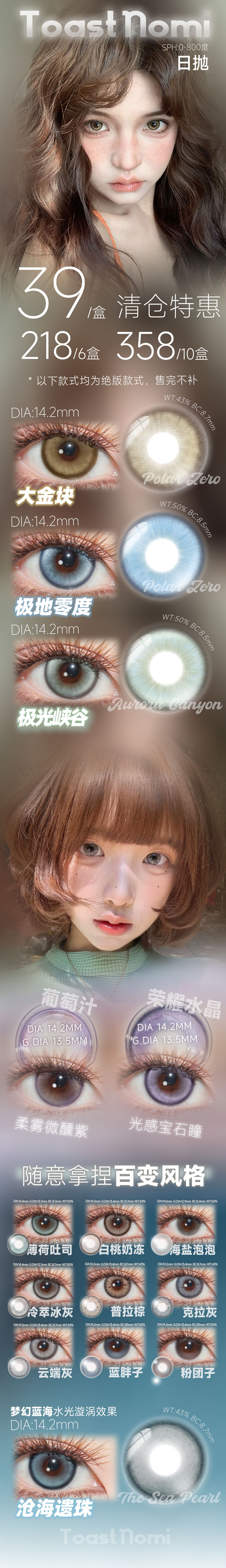 【日抛秒杀】TOASTNOMI美瞳 – 卖完即绝版 抄底价清仓囤货福利-VVCON美瞳商城