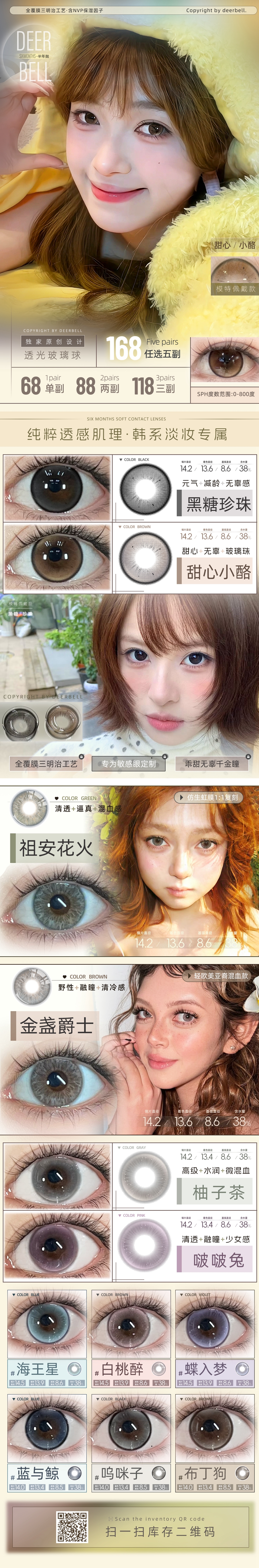 【半年抛】Deerbell鹿小贝美瞳 – 神颜小仙女专属配置 氛围感上镜必备秘籍 - VVCON美瞳商城