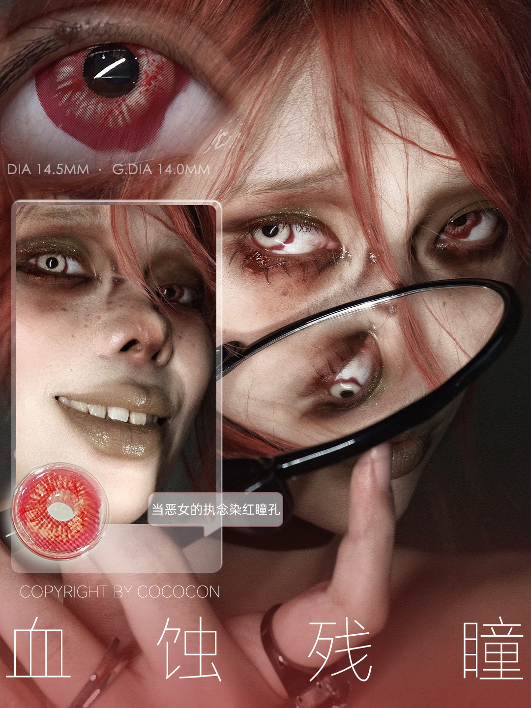 【半年抛上新】COCOCON美瞳 – 颠覆传统 万圣夜限定#双生灵魂系列新品来袭-VVCON美瞳商城2 【半年抛上新】COCOCON美瞳 – 颠覆传统 万圣夜限定#双生灵魂系列新品来袭 - VVCON美瞳商城