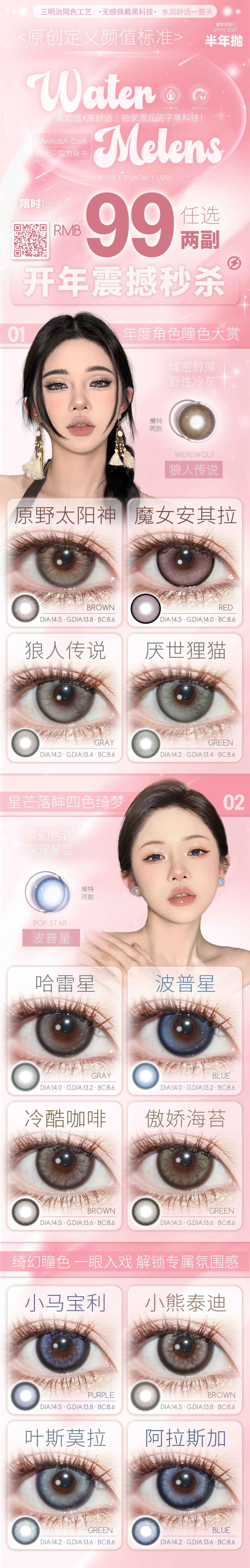 【半年抛秒杀】Watermelens美瞳 – 史无前例大降价 超大力度只为新品腾仓 - VVCON美瞳商城