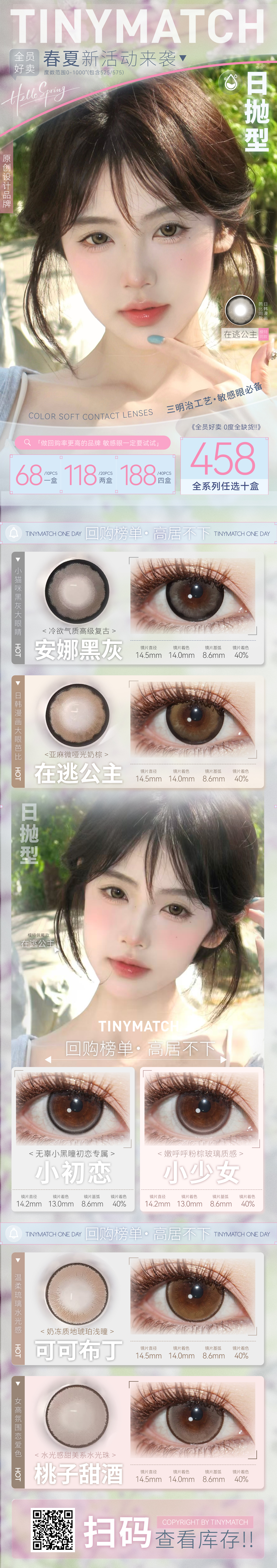 【日抛】TinyMatch美瞳 – 早八通勤嫩妹天菜 春日欢乐囤货 - VVCON美瞳商城