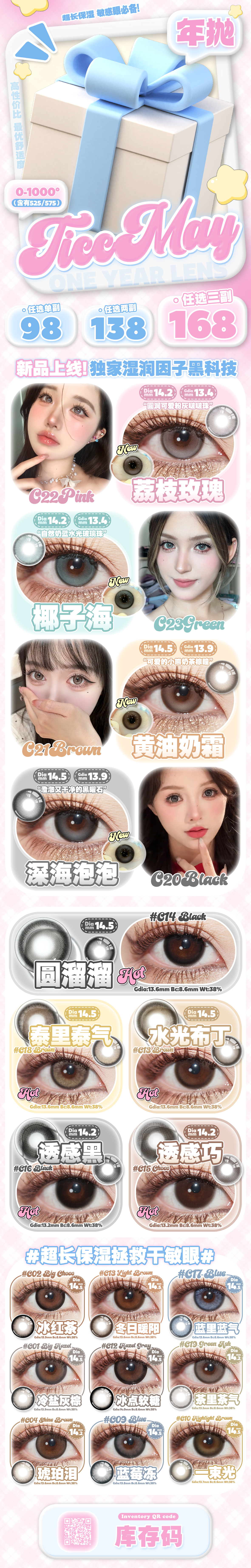 【年抛】TiccMay美瞳 – 校园少女日常挚爱 618狂欢有你 冰点史低大破价 - VVCON美瞳商城