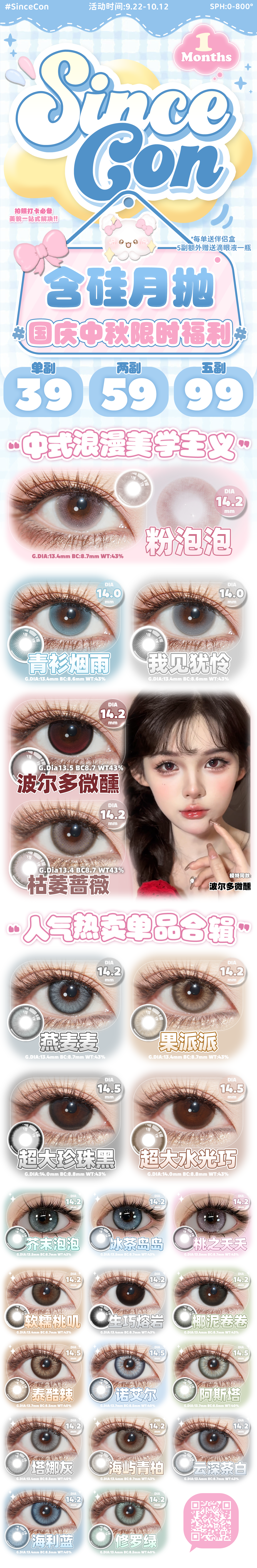 【月抛】SINCECON美瞳 – 出行无压力 全线秋日小长假美貌清单-VVCON美瞳商城 【月抛】SINCECON美瞳 – 出行无压力 全线秋日小长假美貌清单 - VVCON美瞳商城