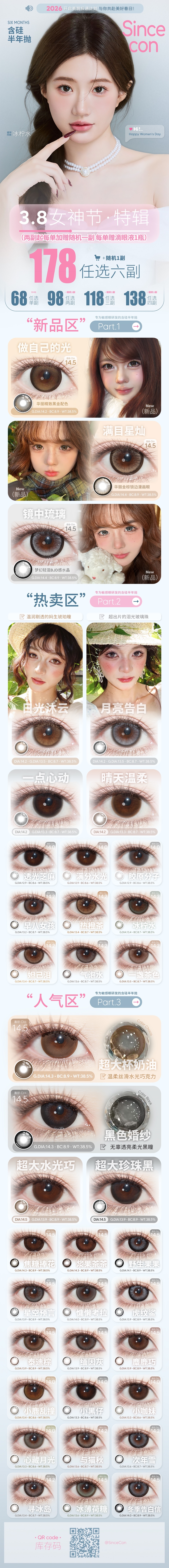 【半年抛】SINCECON美瞳 – 共赴美好春日 2026开启美貌投递计划 - VVCON美瞳商城