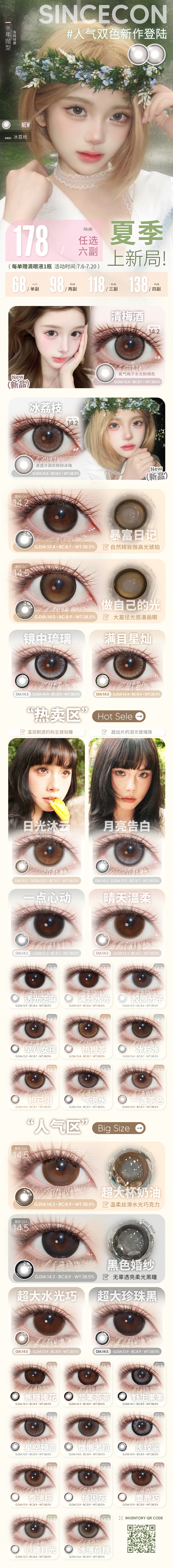 【半年抛上新】SINCECON美瞳 – 百变风格随心切换 打造高颜值氛围感逆袭人设 - VVCON美瞳商城