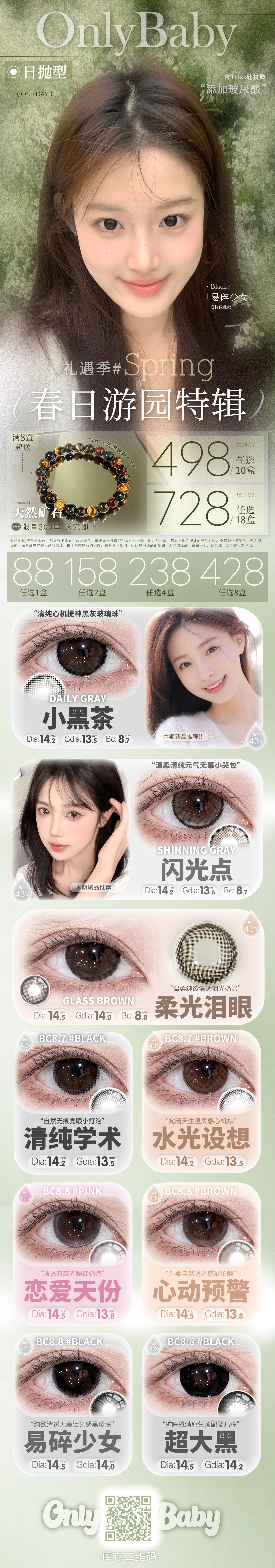 【日抛】Onlybaby美瞳 – 热门瞳圈美貌榜单 独家春日礼遇派送中-VVCON美瞳商城 【日抛】Onlybaby美瞳 – 热门瞳圈美貌榜单 独家春日礼遇派送中 - VVCON美瞳商城