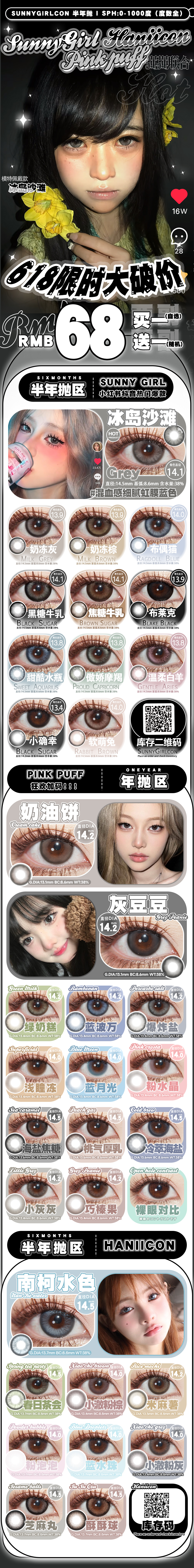 【半年抛/年抛】SunnyGirl·Haniicon·PinkPuff美瞳 – 618超级联名大狂欢-VVCON美瞳商城 【半年抛/年抛】SunnyGirl·Haniicon·PinkPuff美瞳 – 618超级联名大狂欢 - VVCON美瞳商城