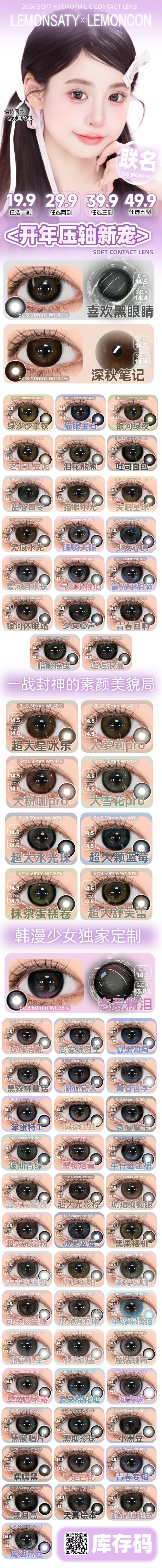 【半年抛】Lemoncon·Lemonsaty美瞳 – 韩漫少女独家定制 开年压轴新宠 - VVCON美瞳商城