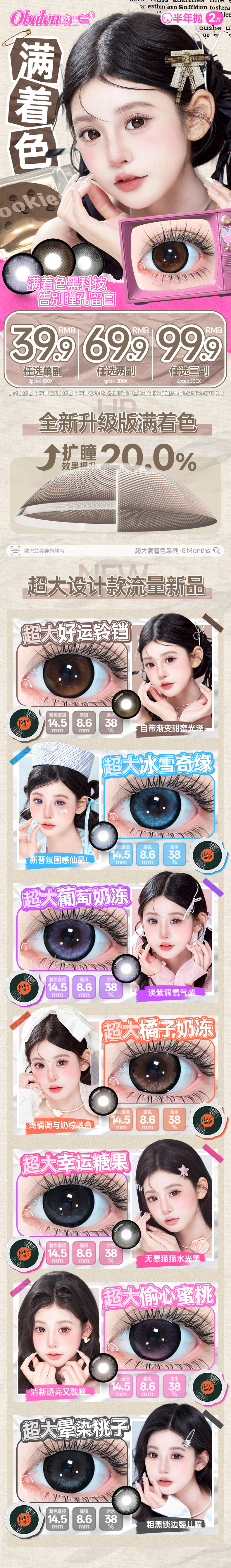 【半年抛】Obalen美瞳 – 满着色黑科技 拒绝瞳孔留白 开学季抢鲜购-VVCON美瞳商城