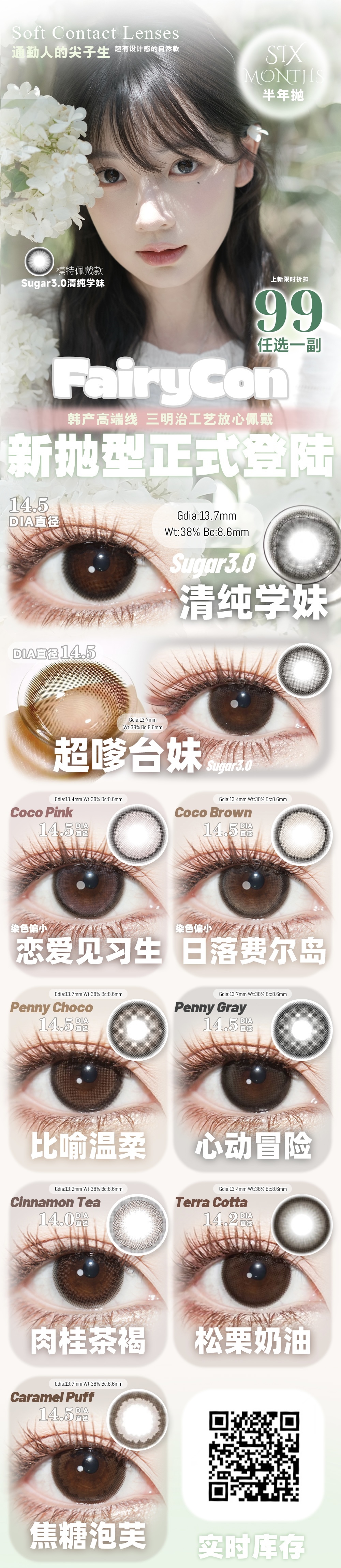 【半年抛】FairyCon美瞳 – 通勤尖子生 素颜也可超自信 新抛期正式登陆-VVCON美瞳商城 【半年抛】FairyCon美瞳 – 通勤尖子生 素颜也可超自信 新抛期正式登陆 - VVCON美瞳商城
