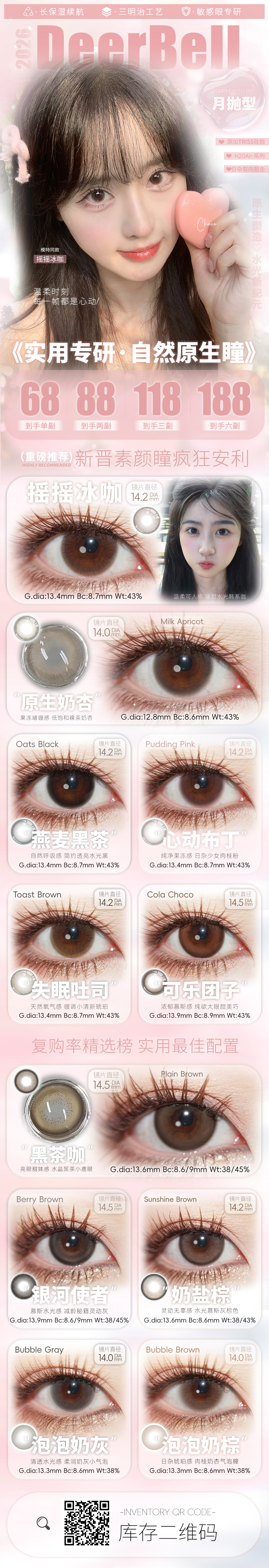 【月抛】Deerbell鹿小贝美瞳 – 自然系王牌花色 新年一次囤个爽-VVCON美瞳商城 【月抛】Deerbell鹿小贝美瞳 – 自然系王牌花色 新年一次囤个爽 - VVCON美瞳商城
