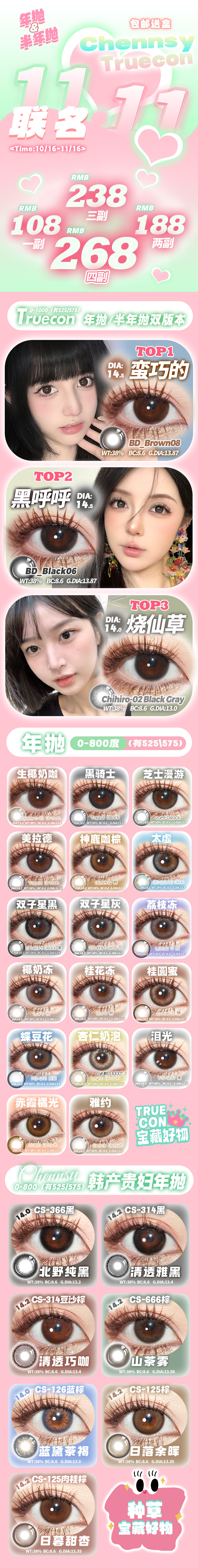 【半年/年抛】Truecon·Chennsy美瞳 – 纯欲网美上镜神器 双十一省钱大作战-VVCON美瞳商城 【半年/年抛】Truecon·Chennsy美瞳 – 纯欲网美上镜神器 双十一省钱大作战 - VVCON美瞳商城