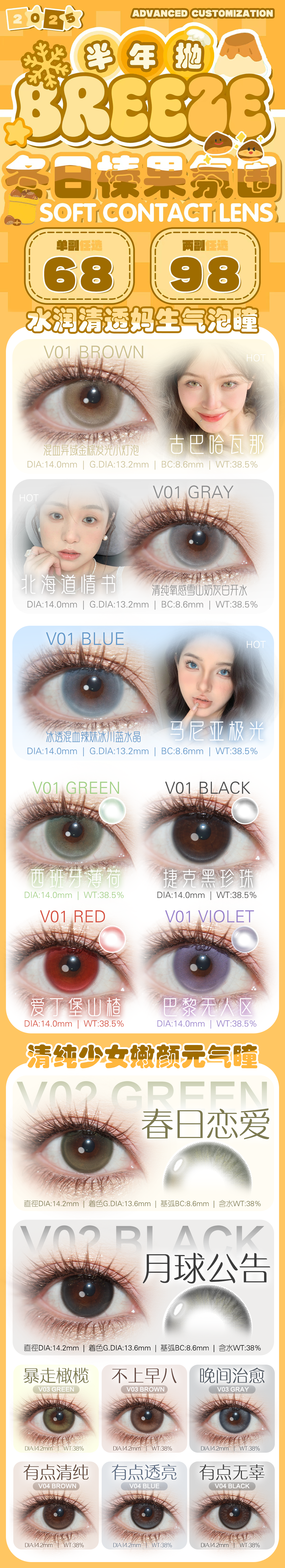 【半年抛】Breeze美瞳 – 即刻解锁变美咒语 唤醒淡颜秋冬韩系美学-VVCON美瞳商城 【半年抛】Breeze美瞳 – 即刻解锁变美咒语 唤醒淡颜秋冬韩系美学 - VVCON美瞳商城