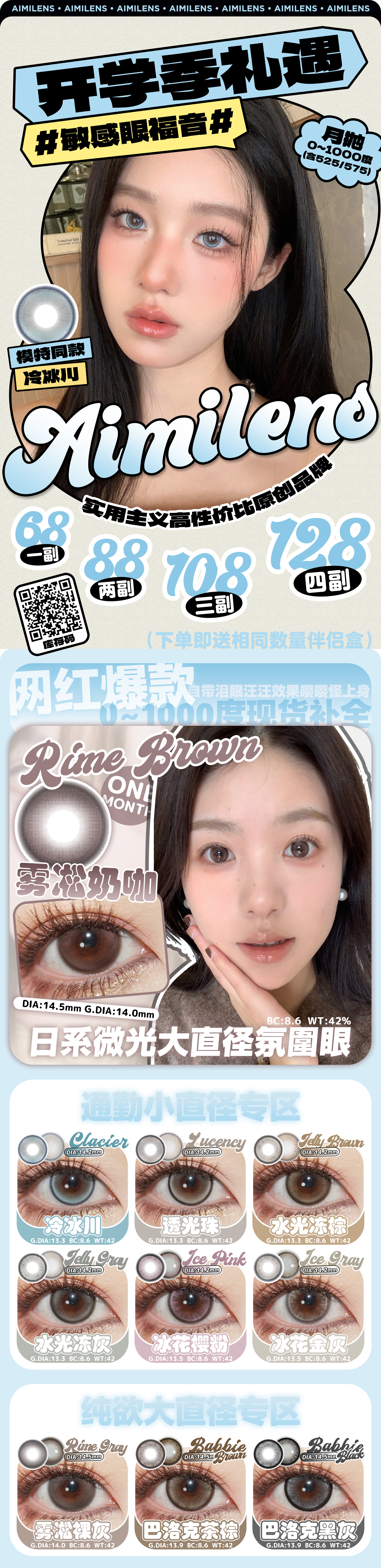 【月抛】Aimilens美瞳 日系微光氛围眼 早八通勤党戳心窝好物分享 - VVCON美瞳网