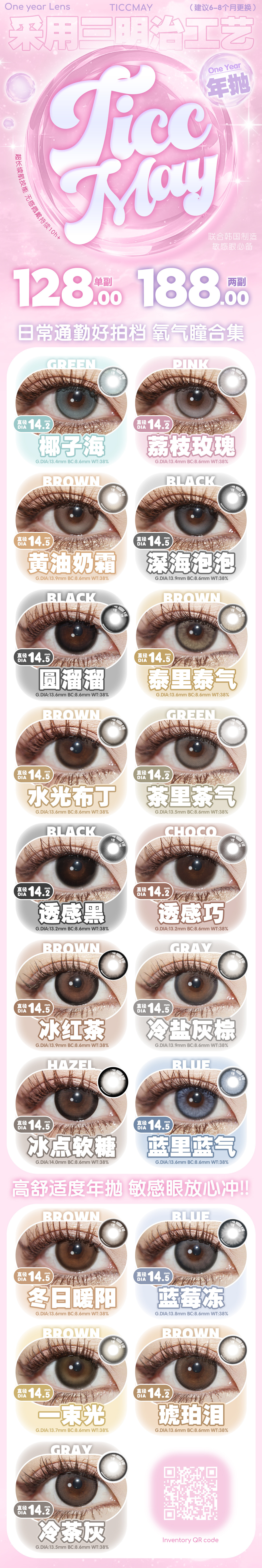 【年抛】TiccMay美瞳 – 清新氛围感精致女孩 新年超值囤货清单 - VVCON美瞳商城