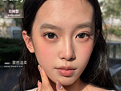 【日抛】Onlybaby美瞳 – 水光主义心动预警 九周年感恩同行