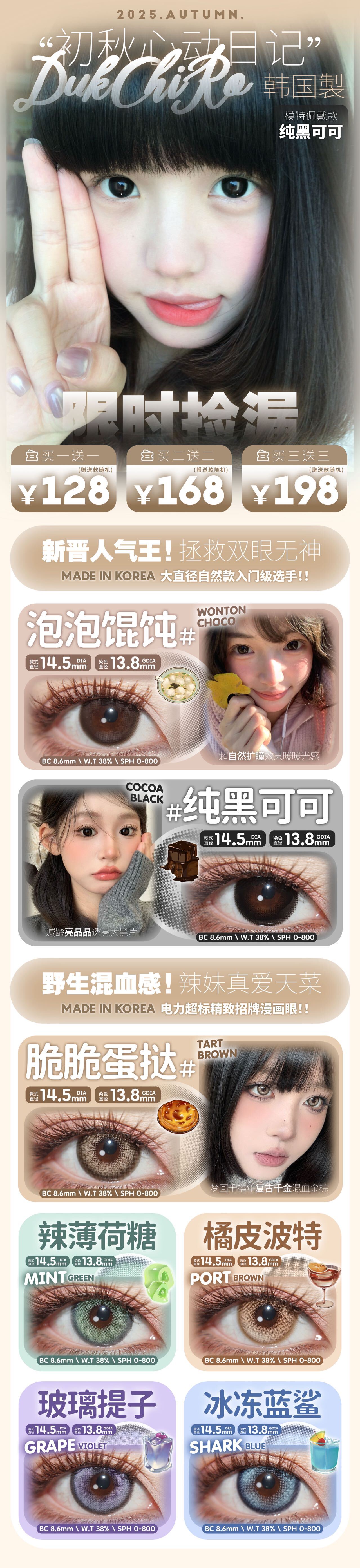 【年抛】Dukchiro美瞳 – 网红同款美貌加持 初秋心动日记-VVCON美瞳商城