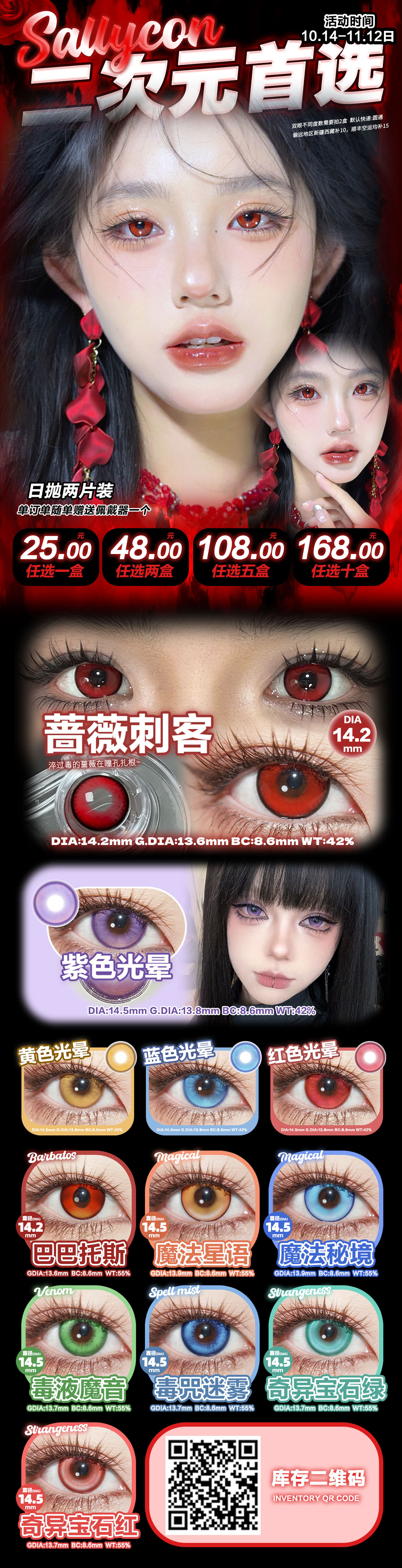 【日抛Mini装】Sallycon显色Cos美瞳 – 网感重现 万圣节专刊-VVCON美瞳商城 【日抛Mini装】Sallycon显色Cos美瞳 – 网感重现 万圣节专刊 - VVCON美瞳商城