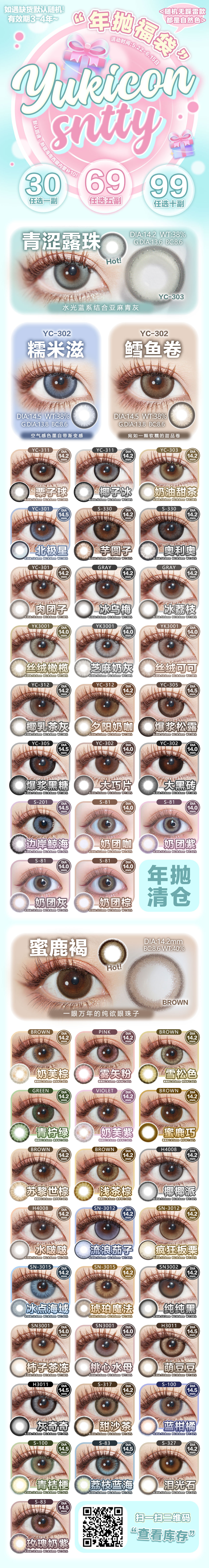 【年抛秒杀】YUKICON·SNTTY美瞳 – 韩产年抛全线清仓 捡漏福袋超级福利-VVCON美瞳商城 【年抛秒杀】YUKICON·SNTTY美瞳 – 韩产年抛全线清仓 捡漏福袋超级福利 - VVCON美瞳商城