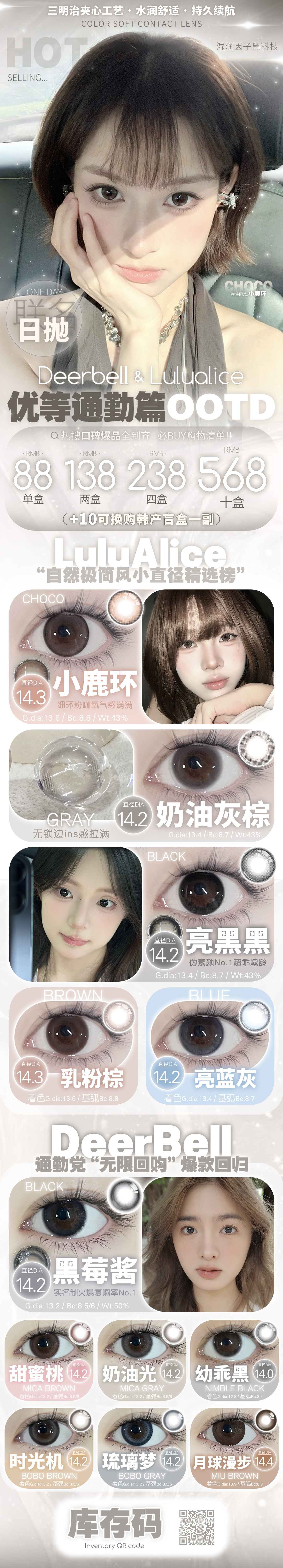 【日抛】Lulualice·Deerbell鹿小贝美瞳 – 极简主义代表作 日常嫩颜学院派优等生-VVCON美瞳商城