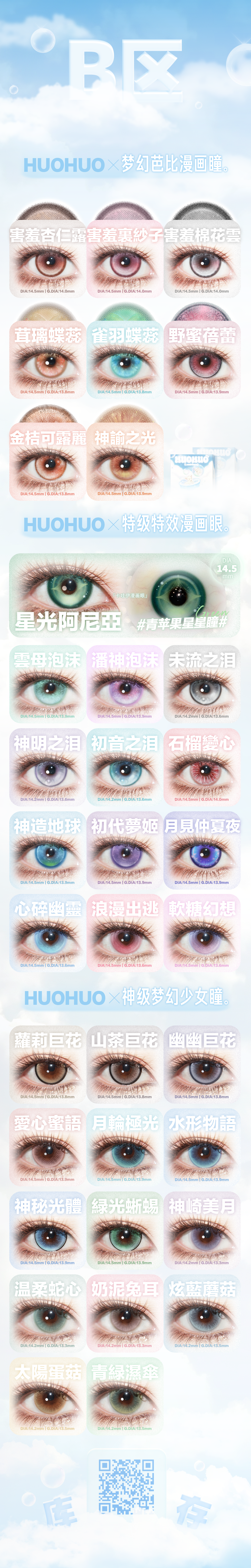 【半年抛上新】Huohuocon美瞳 – 梦幻疗愈庇护所 超重磅仙品#梦核世界系列登场-VVCON美瞳商城1