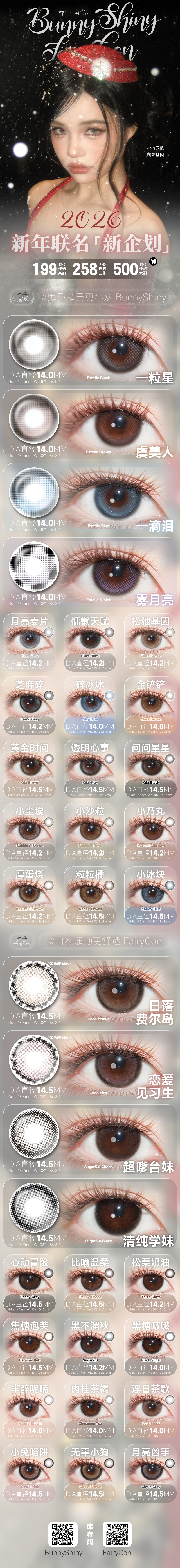 【年抛】FairyCon·BunnyShiny美瞳 – 淡人极简式通勤风 新年联名美貌提前购 - VVCON美瞳商城