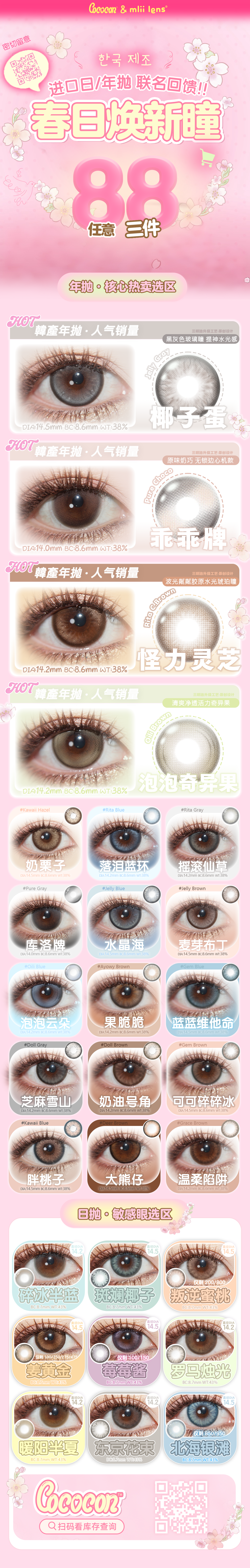 【日抛/年抛】COCOCON美瞳 – 精打细算性价比 2026开年联名大回馈 - VVCON美瞳商城