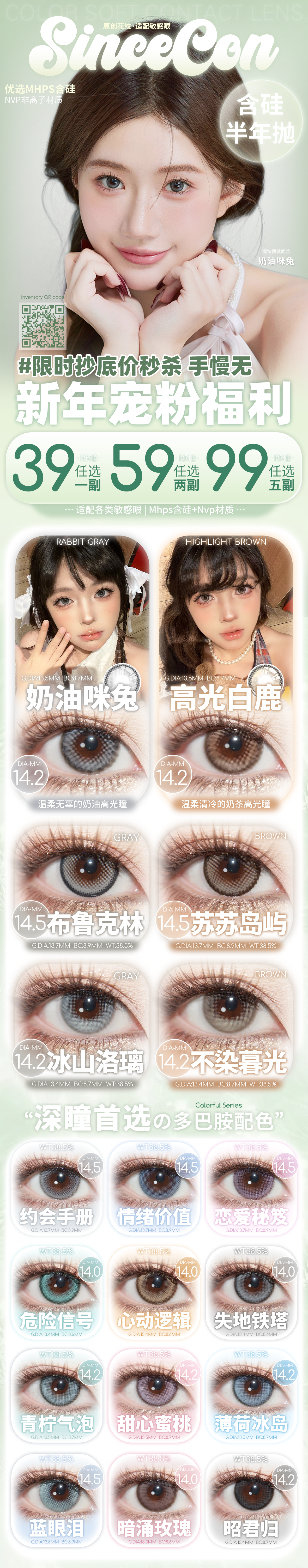 【半年抛秒杀】SINCECON美瞳 – 限时抄底清仓 新年专属宠粉福利进行时 - VVCON美瞳商城