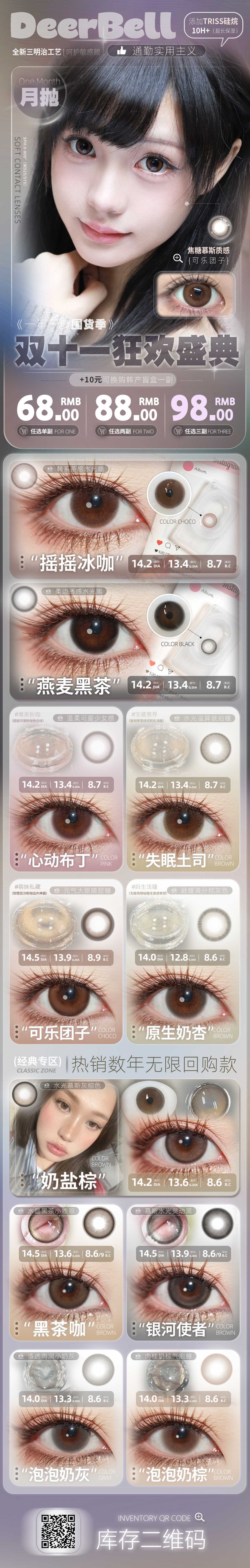 【月抛】Deerbell鹿小贝美瞳 – 韩系校花纯情眼 双11疯狂囤货行动-VVCON美瞳商城