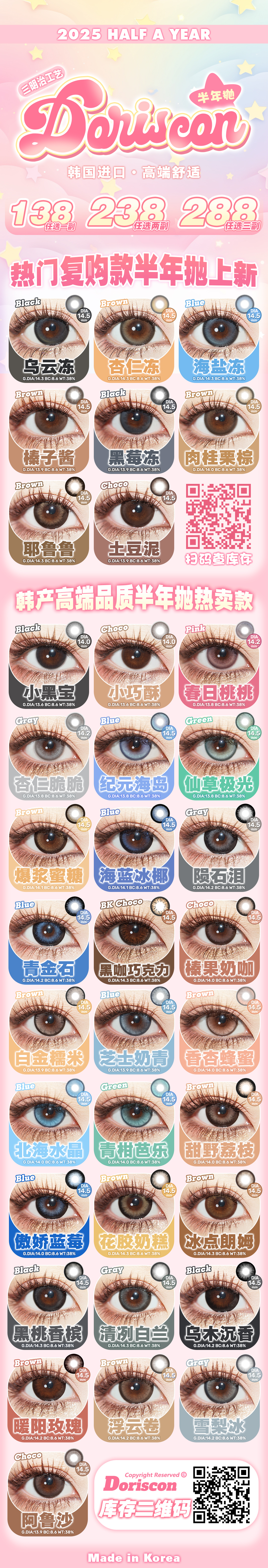 【半年抛上新】DorisCon美瞳 – 妆容格调大Upgrade 经典8色新抛型登场-VVCON美瞳商城 【半年抛上新】DorisCon美瞳 – 妆容格调大Upgrade 经典8色新抛型登场 - VVCON美瞳商城