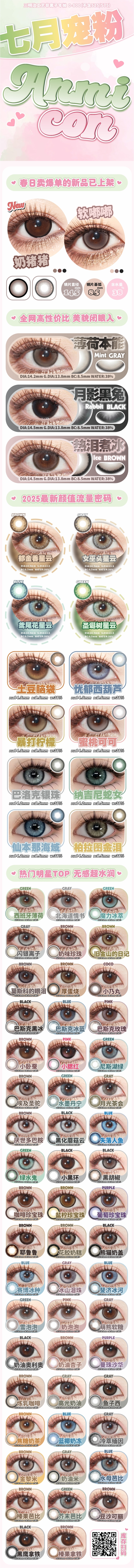 【年抛】ANMICON美瞳 河南仓 – 打造夏日多巴胺女孩 暑期福利送达-VVCON美瞳商城 【年抛】ANMICON美瞳 河南仓 – 打造夏日多巴胺女孩 暑期福利送达 - VVCON美瞳商城