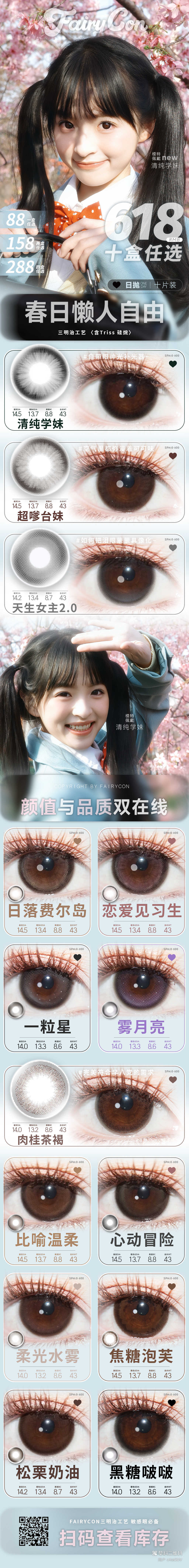 【日抛上新】Fairycon美瞳 – 出行无压力 全天0触感 春日囤货特别篇 - VVCON美瞳商城