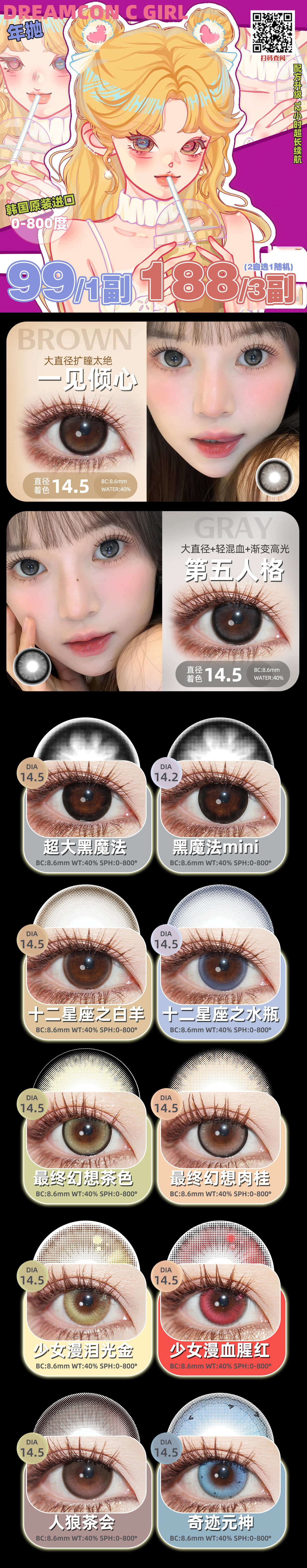 【年抛】DreamconCGirl美瞳 – Doll感甜心本命仙女眼 四月福利上线 - VVCON美瞳商城