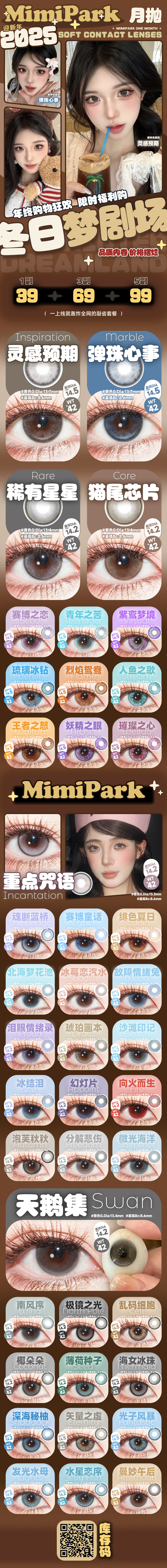 【月抛】MIMIPARK美瞳 一键解锁时髦新Look 年终购物狂欢 限时福利购-VVCON美瞳商城