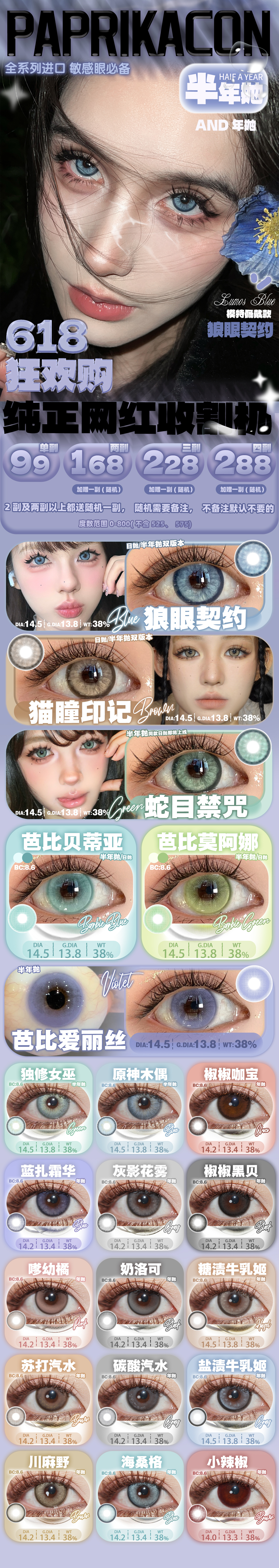 【半年抛/年抛】PAPRIKACON美瞳 – 纯正网红收割机 618焕眸狂欢购-VVCON美瞳商城 【半年抛/年抛】PAPRIKACON美瞳 – 纯正网红收割机 618焕眸狂欢购 - VVCON美瞳商城