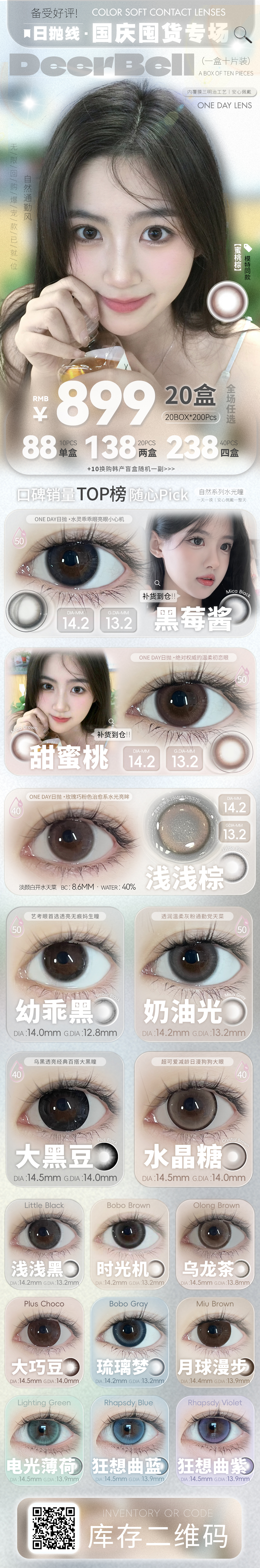 【日抛】Deerbell鹿小贝美瞳 – 校园甜妹印象 元气开学季校花回归-VVCON美瞳商城 【日抛】Deerbell鹿小贝美瞳 – 校园甜妹印象 元气开学季校花回归 - VVCON美瞳商城