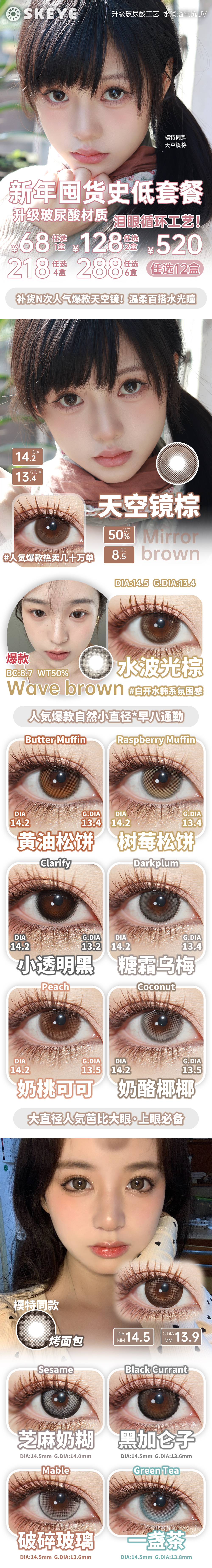 【日抛】Skeye美瞳 – 日常心机温柔感 暖冬妆搭不踩雷 - VVCON美瞳商城