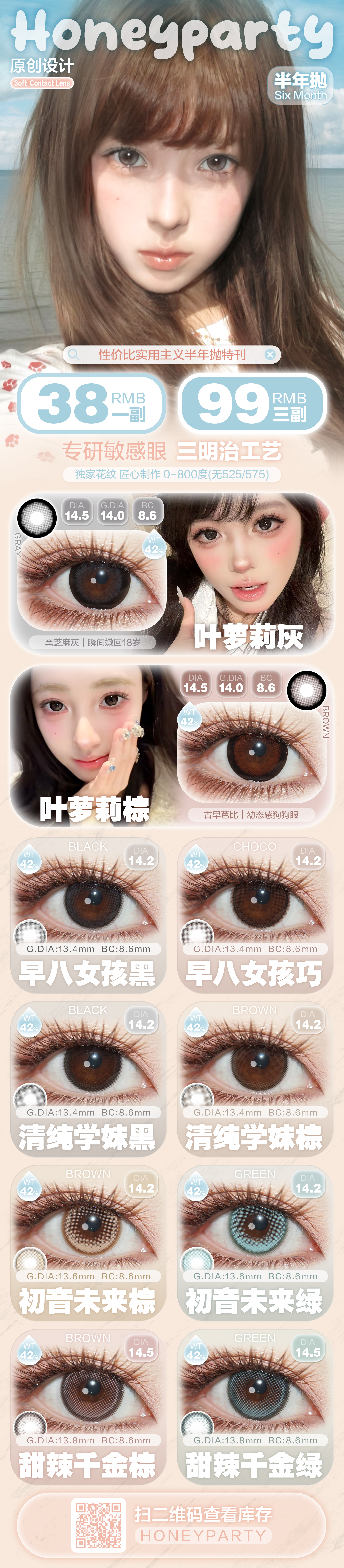 【半年抛】HoneyParty美瞳 – 实用主义精致美貌 秋日出游特刊-VVCON美瞳商城