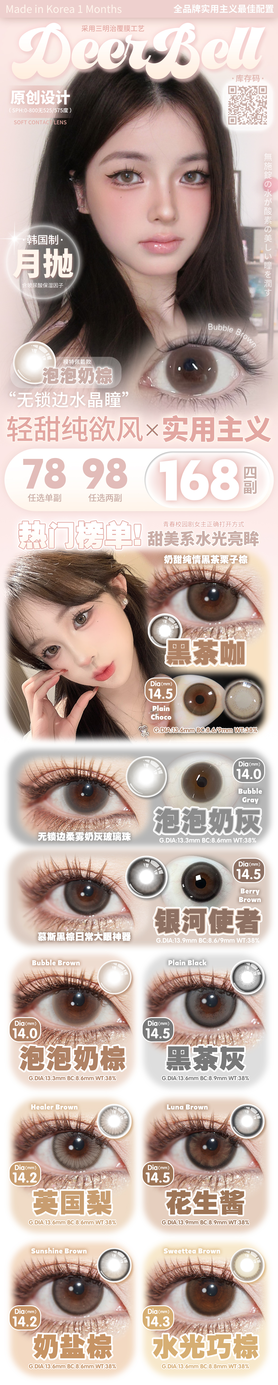【月抛】Deerbell鹿小贝美瞳 – 实用法则全系通勤速成班 暑期变美手册请查收-VVCON美瞳商城 【月抛】Deerbell鹿小贝美瞳 – 实用法则全系通勤速成班 暑期变美手册请查收 - VVCON美瞳商城
