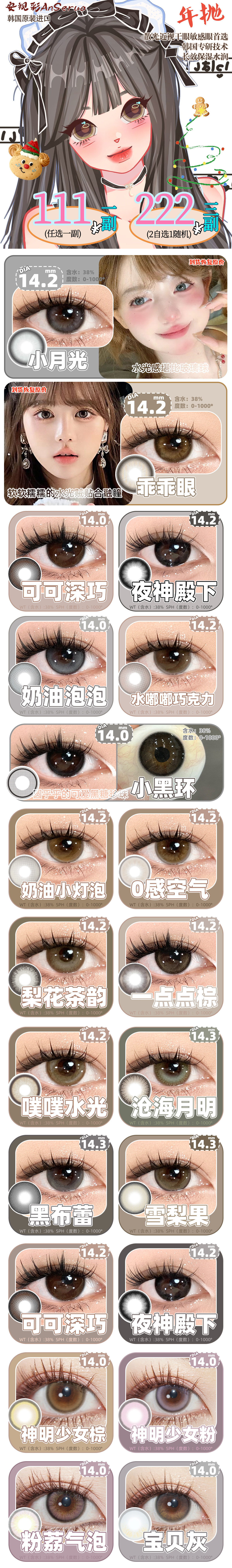 【年抛秒杀】AnSerua安视彩美瞳 – 福利加码新升级 惊喜秒杀超级特惠 - VVCON美瞳商城