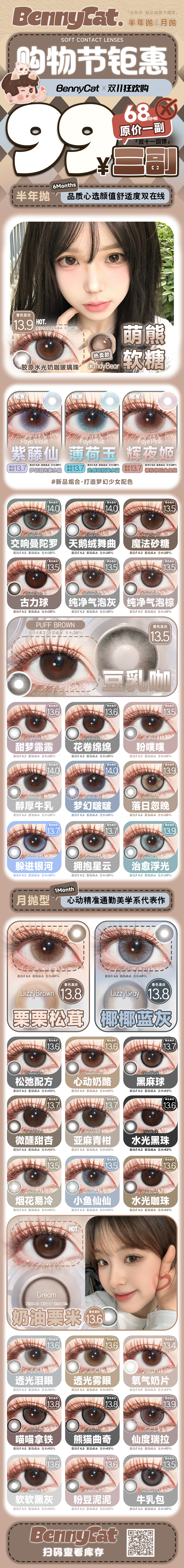 【月抛/半年抛】BENNYCAT美瞳 – 实用至上无忧通勤 双十一超足诚意购物狂欢节-VVCON美瞳商城 【月抛/半年抛】BENNYCAT美瞳 – 实用至上无忧通勤 双十一超足诚意购物狂欢节 - VVCON美瞳商城